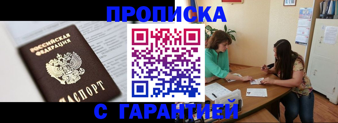 временная регистрация недорого в Камешково